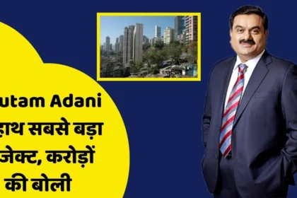 Gautam Adani wins jackpot project