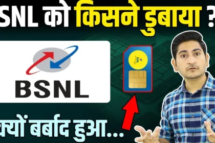 Why BSNL Failed in India, Rise and Fall of BSNL