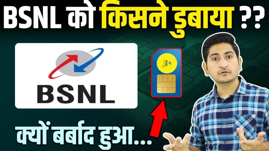 Why BSNL Failed in India, Rise and Fall of BSNL