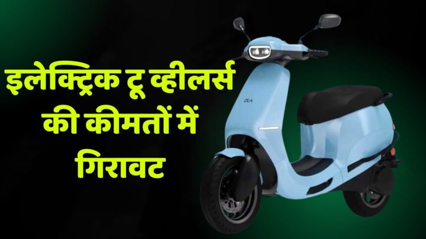 electric two wheelers price drop